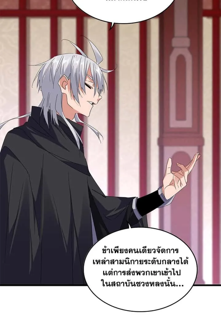 Magic Emperor ราชาจอมเวทย์ ตอนที่ 631 หน้า 29