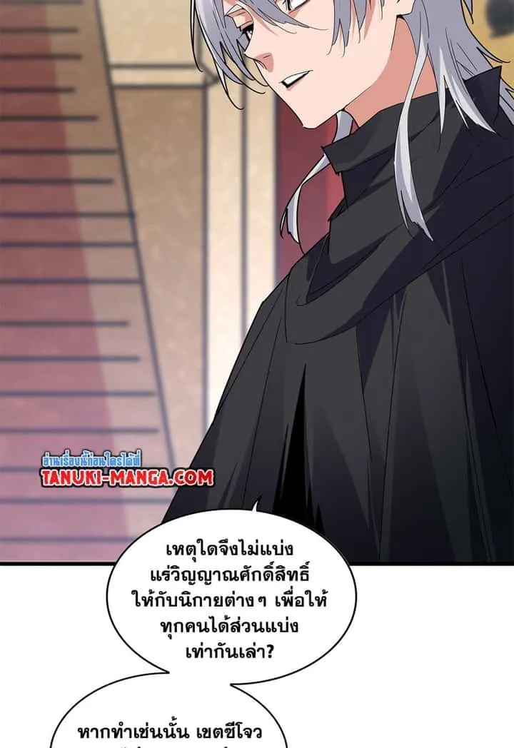 Magic Emperor ราชาจอมเวทย์ ตอนที่ 631 หน้า 3