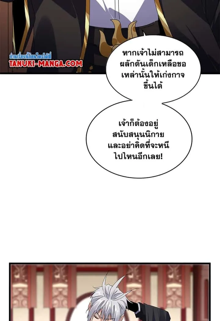 Magic Emperor ราชาจอมเวทย์ ตอนที่ 631 หน้า 32