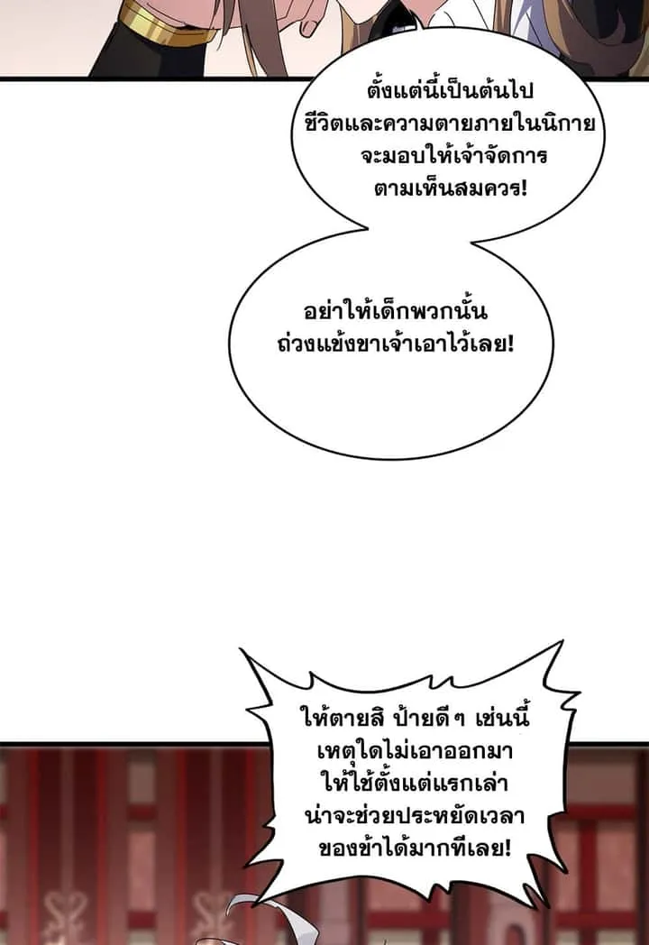 Magic Emperor ราชาจอมเวทย์ ตอนที่ 631 หน้า 39