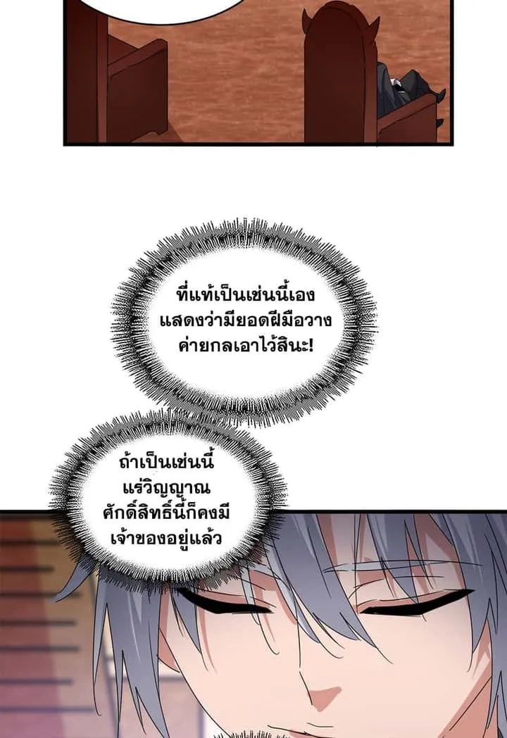 Magic Emperor ราชาจอมเวทย์ ตอนที่ 631 หน้า 6