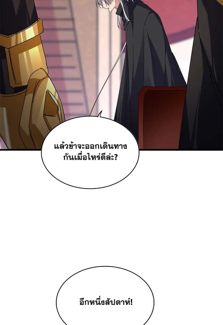 Magic Emperor ราชาจอมเวทย์ ตอนที่ 631 หน้า 8