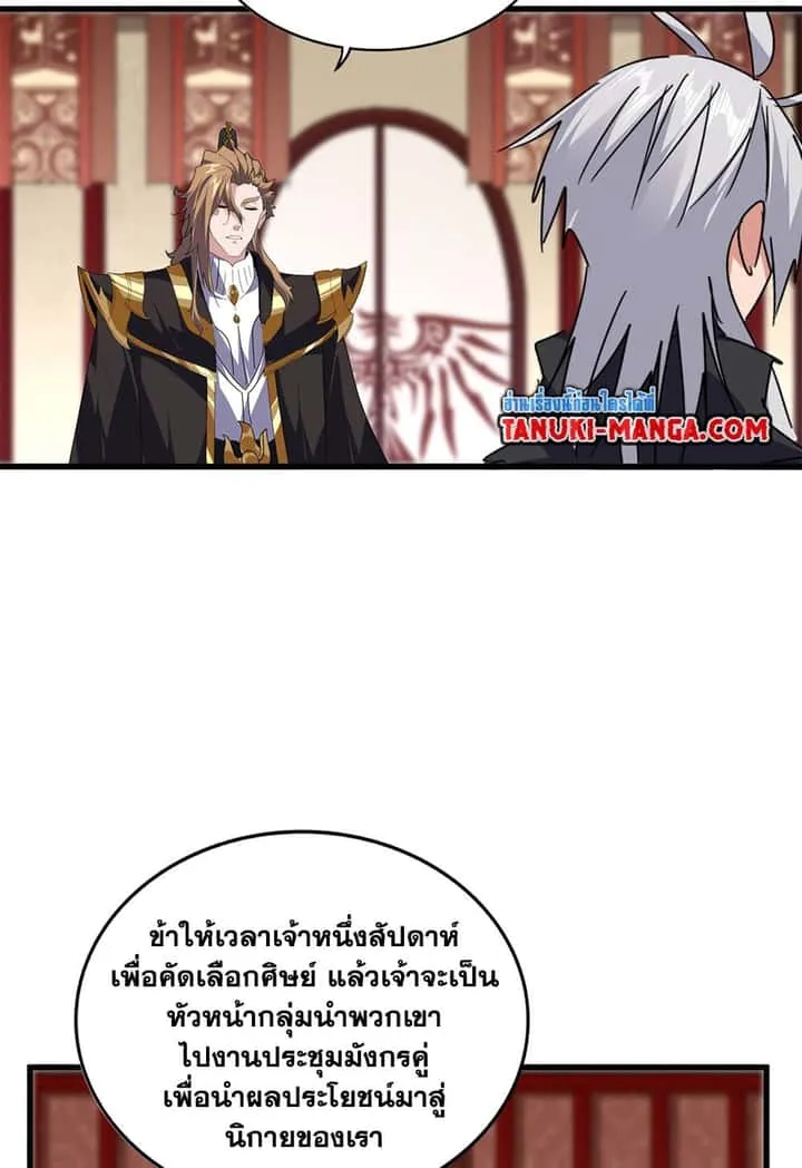 Magic Emperor ราชาจอมเวทย์ ตอนที่ 631 หน้า 9