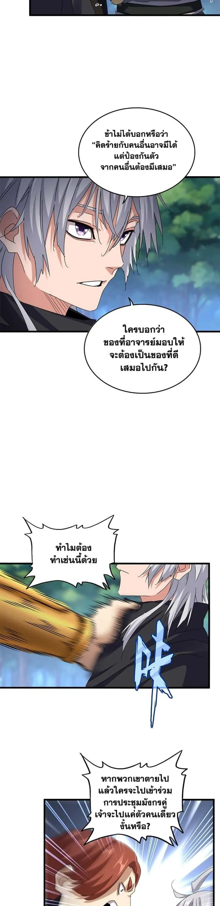 Magic Emperor ราชาจอมเวทย์ ตอนที่ 632 หน้า 10