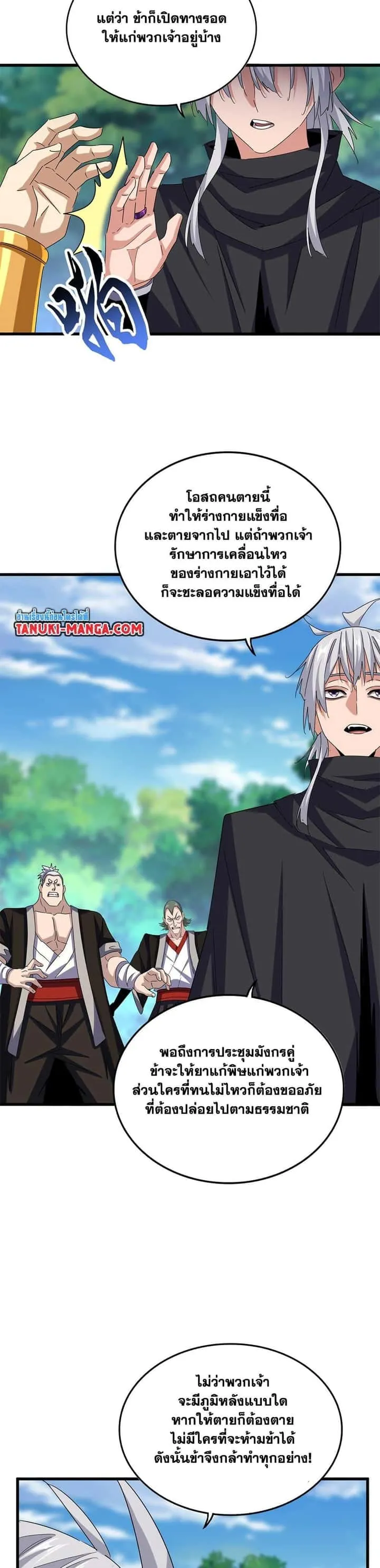 Magic Emperor ราชาจอมเวทย์ ตอนที่ 632 หน้า 12