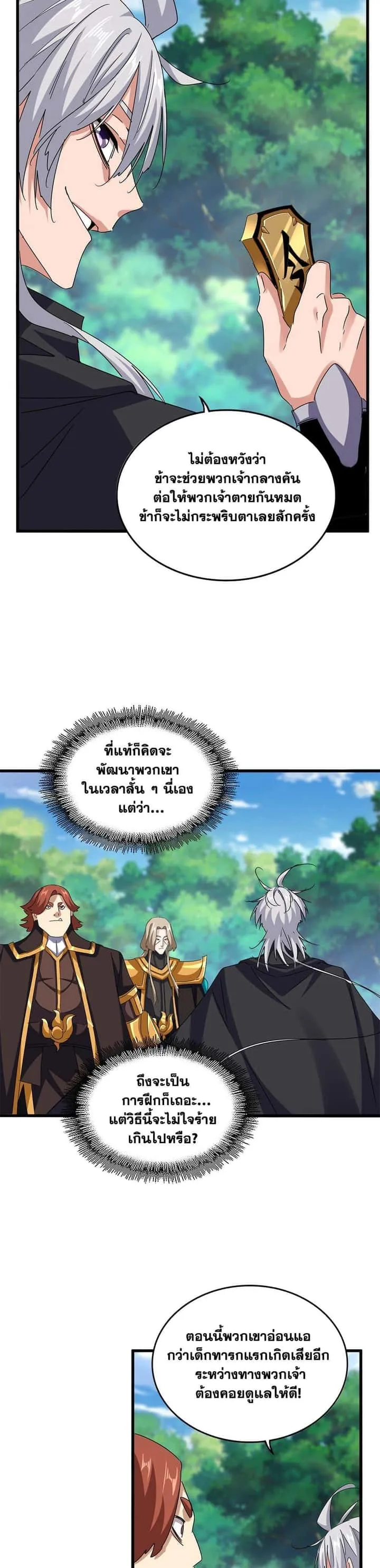 Magic Emperor ราชาจอมเวทย์ ตอนที่ 632 หน้า 13