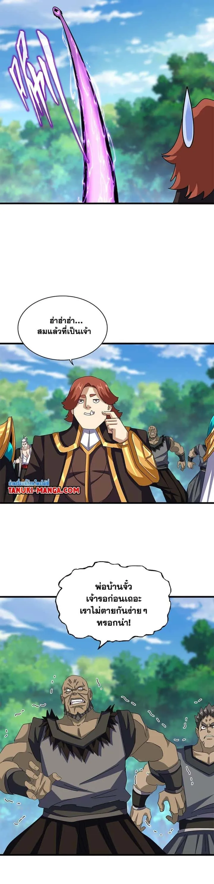 Magic Emperor ราชาจอมเวทย์ ตอนที่ 632 หน้า 15