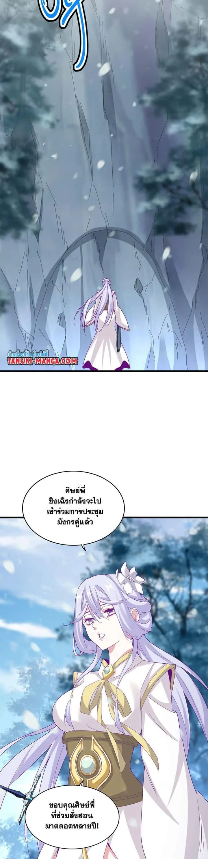 Magic Emperor ราชาจอมเวทย์ ตอนที่ 632 หน้า 17