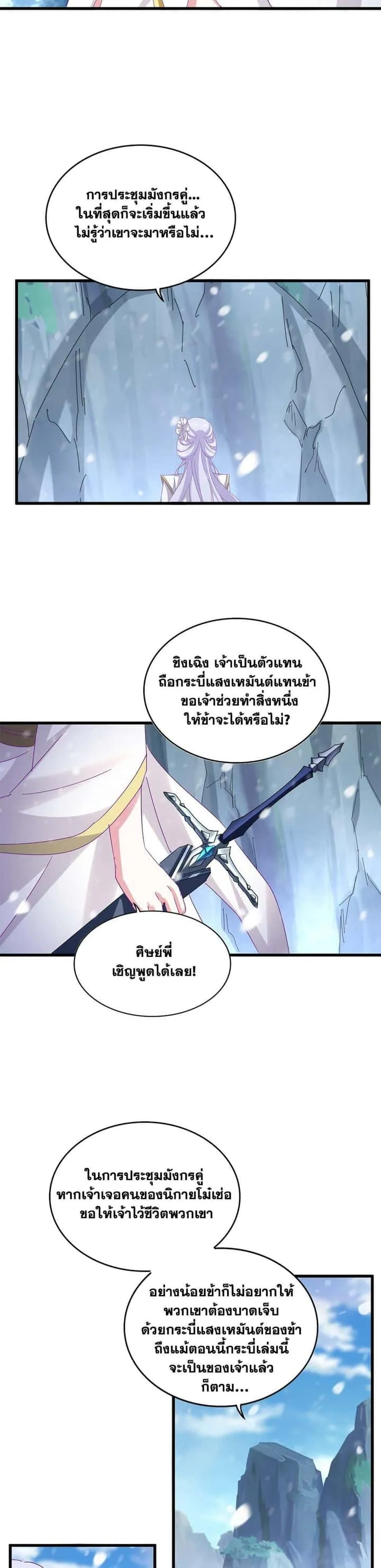 Magic Emperor ราชาจอมเวทย์ ตอนที่ 632 หน้า 18