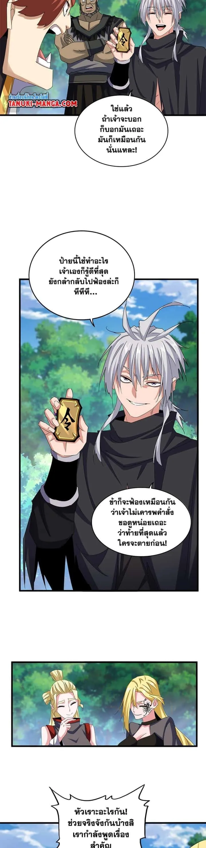 Magic Emperor ราชาจอมเวทย์ ตอนที่ 632 หน้า 3