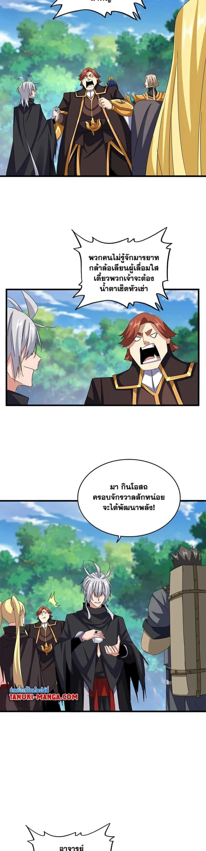 Magic Emperor ราชาจอมเวทย์ ตอนที่ 632 หน้า 4