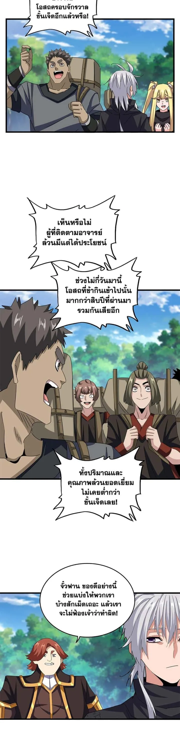 Magic Emperor ราชาจอมเวทย์ ตอนที่ 632 หน้า 5