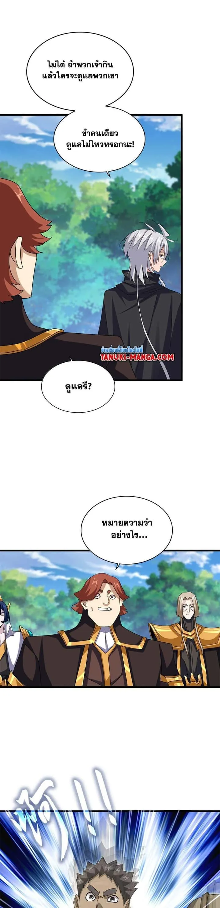 Magic Emperor ราชาจอมเวทย์ ตอนที่ 632 หน้า 6