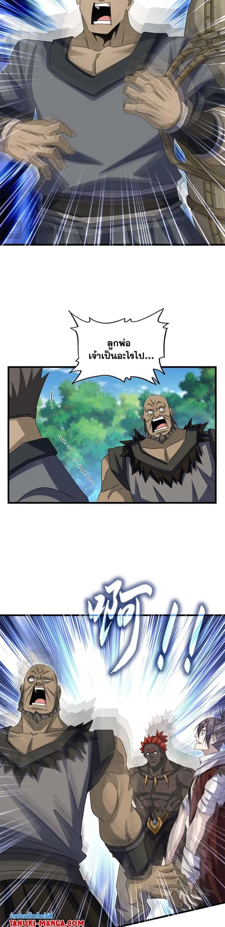 Magic Emperor ราชาจอมเวทย์ ตอนที่ 632 หน้า 7