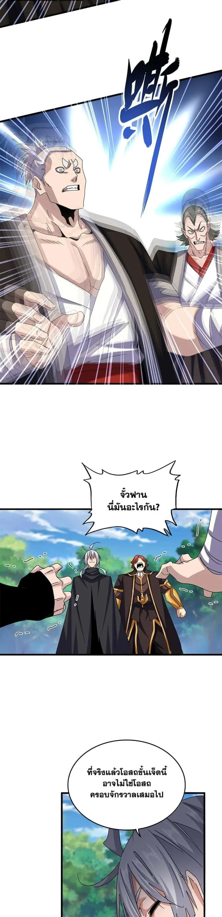 Magic Emperor ราชาจอมเวทย์ ตอนที่ 632 หน้า 8