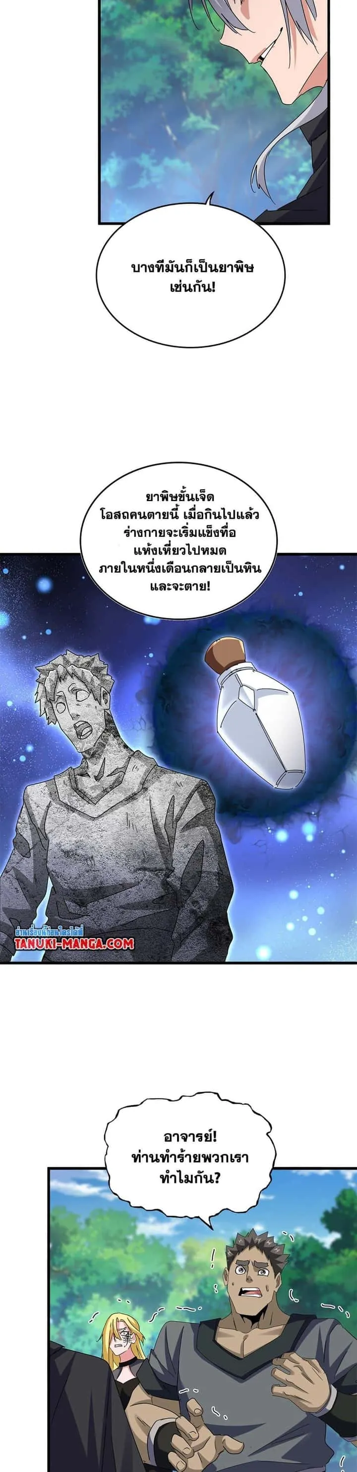 Magic Emperor ราชาจอมเวทย์ ตอนที่ 632 หน้า 9