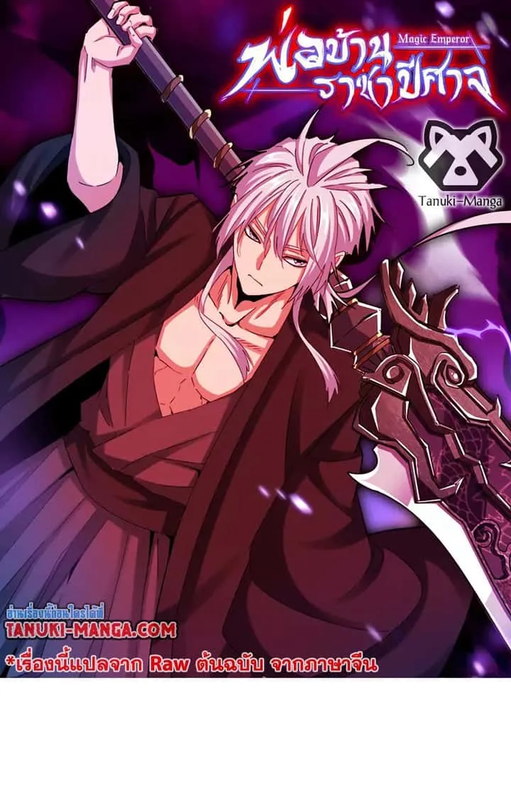 Magic Emperor ราชาจอมเวทย์ ตอนที่ 633 หน้า 1