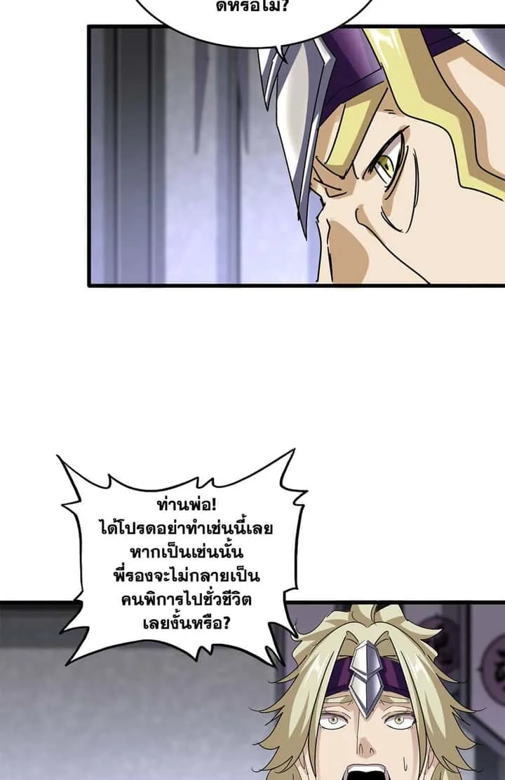 Magic Emperor ราชาจอมเวทย์ ตอนที่ 633 หน้า 12