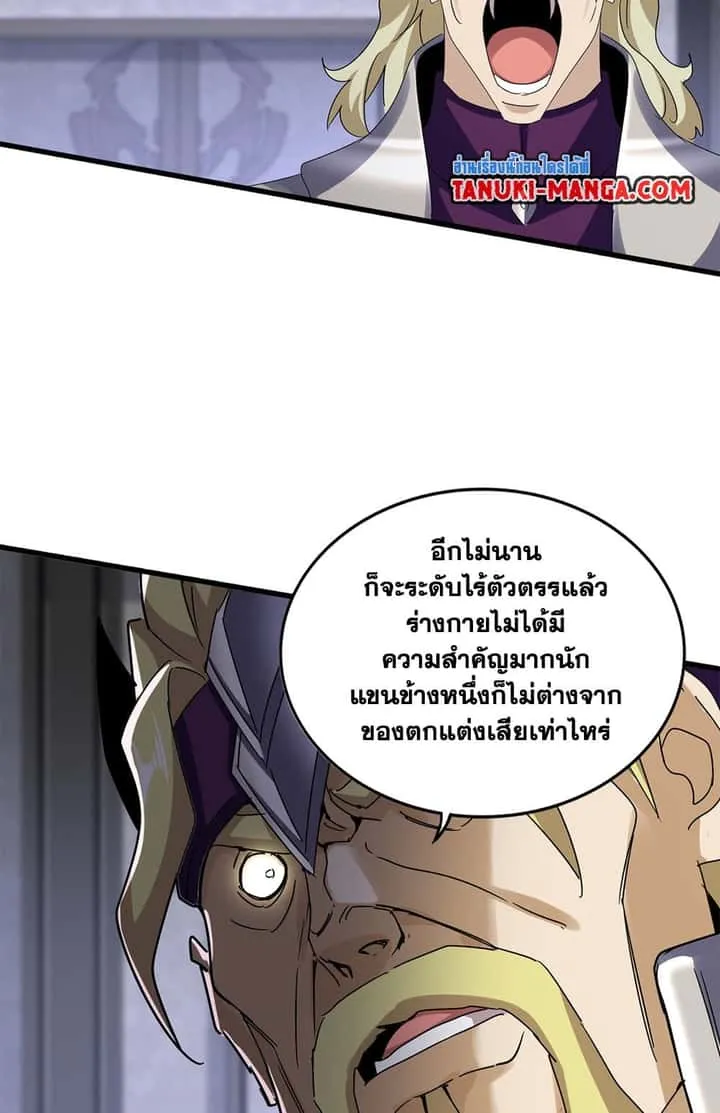 Magic Emperor ราชาจอมเวทย์ ตอนที่ 633 หน้า 13