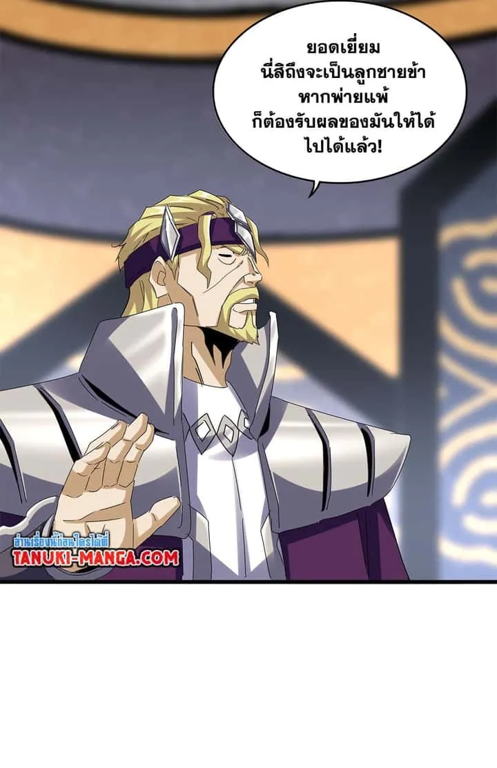 Magic Emperor ราชาจอมเวทย์ ตอนที่ 633 หน้า 17