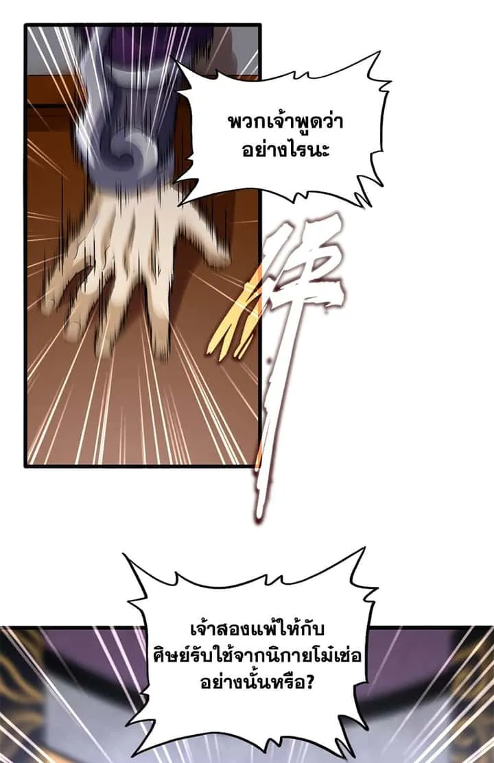 Magic Emperor ราชาจอมเวทย์ ตอนที่ 633 หน้า 2