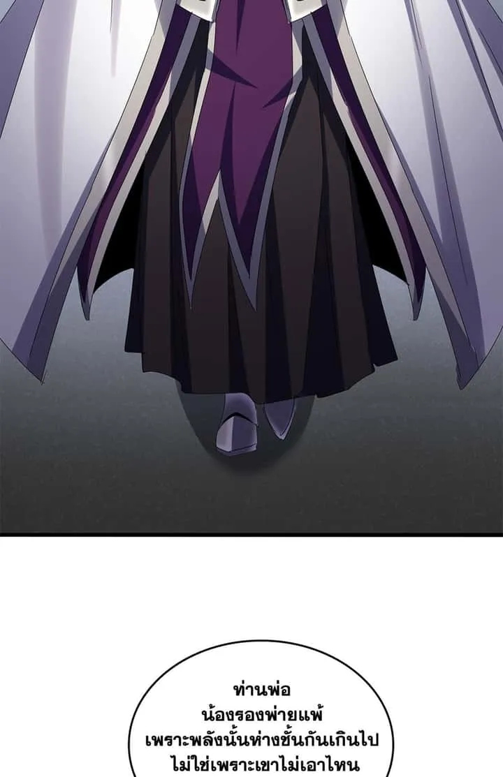 Magic Emperor ราชาจอมเวทย์ ตอนที่ 633 หน้า 20