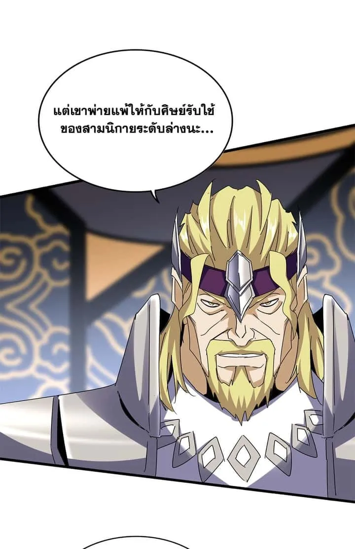 Magic Emperor ราชาจอมเวทย์ ตอนที่ 633 หน้า 22