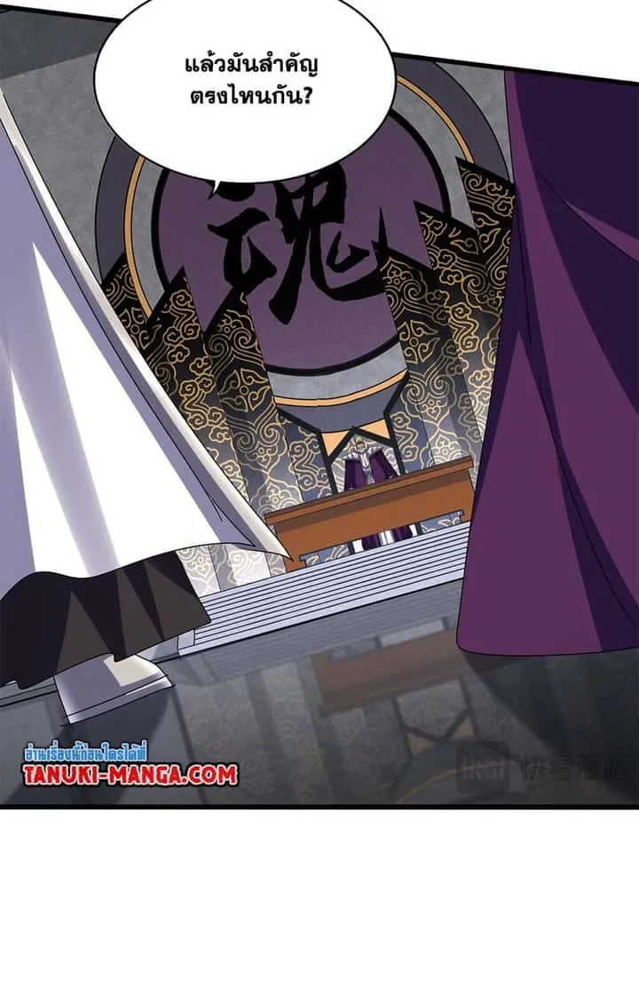 Magic Emperor ราชาจอมเวทย์ ตอนที่ 633 หน้า 23
