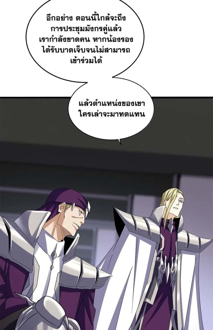 Magic Emperor ราชาจอมเวทย์ ตอนที่ 633 หน้า 25