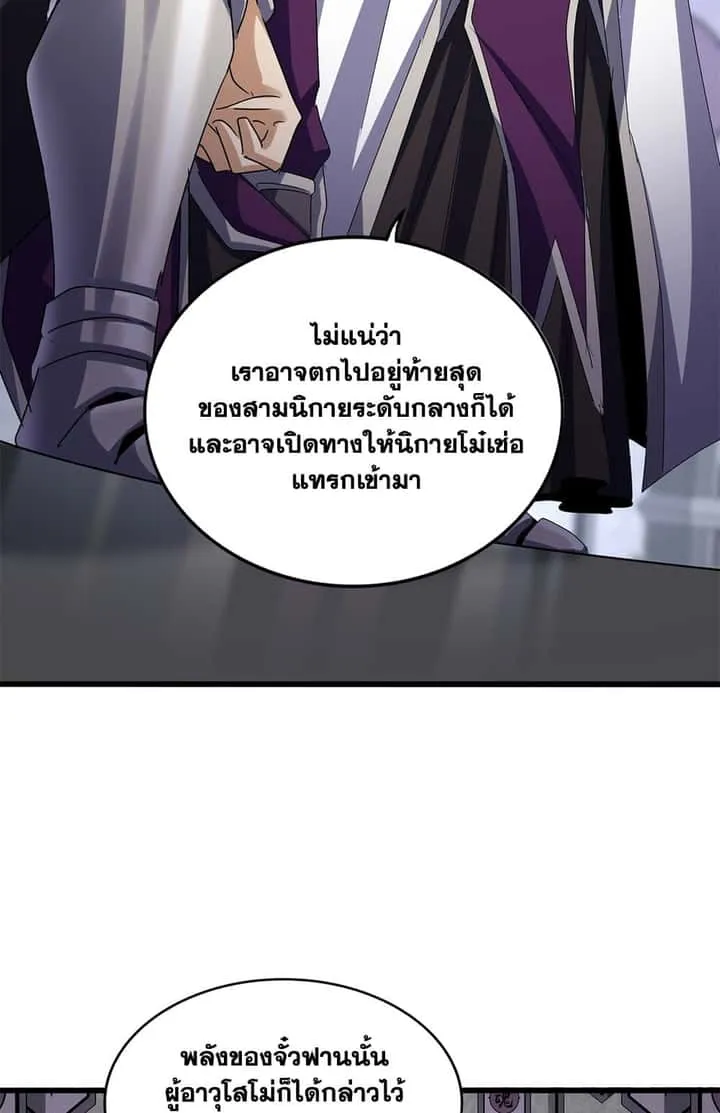 Magic Emperor ราชาจอมเวทย์ ตอนที่ 633 หน้า 26