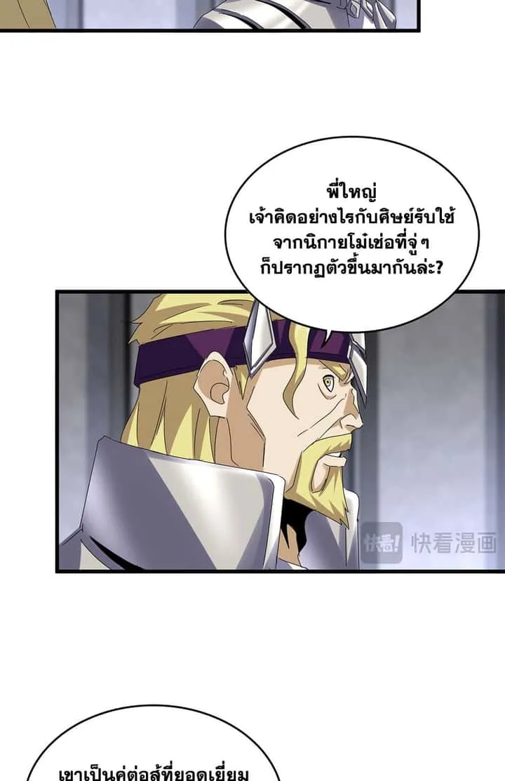 Magic Emperor ราชาจอมเวทย์ ตอนที่ 633 หน้า 31