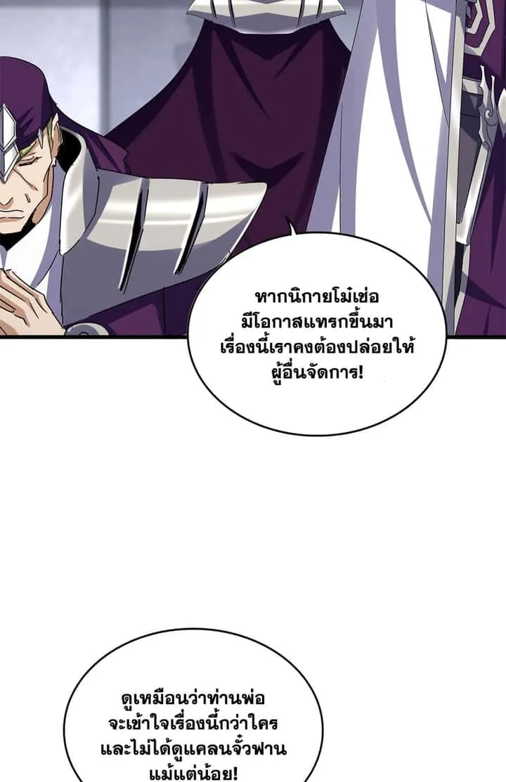 Magic Emperor ราชาจอมเวทย์ ตอนที่ 633 หน้า 34