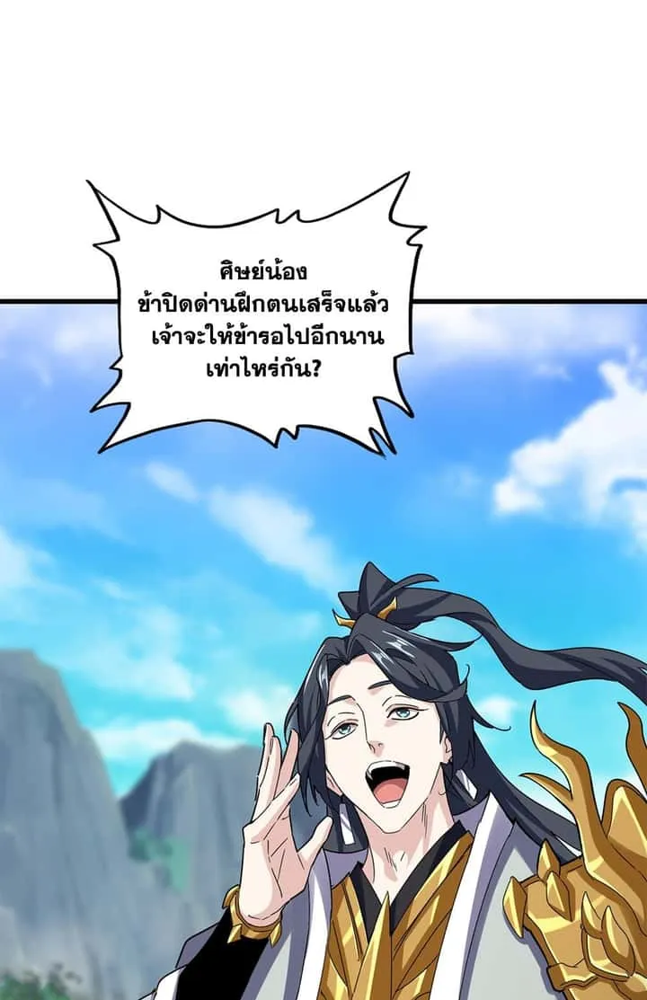 Magic Emperor ราชาจอมเวทย์ ตอนที่ 633 หน้า 39
