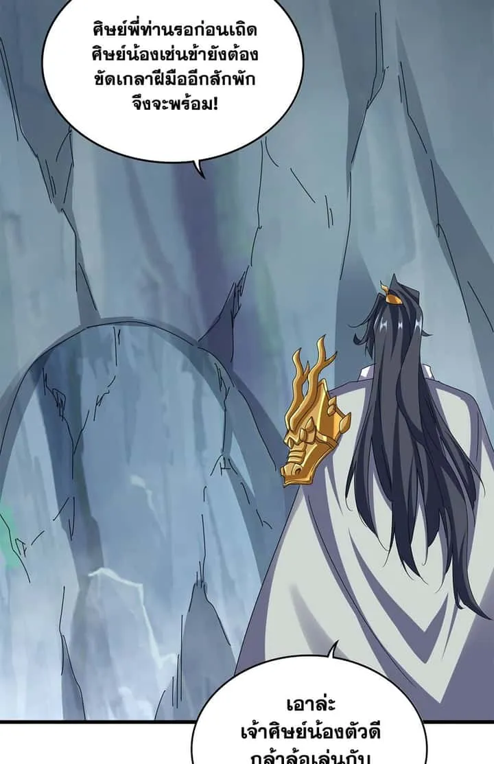 Magic Emperor ราชาจอมเวทย์ ตอนที่ 633 หน้า 42