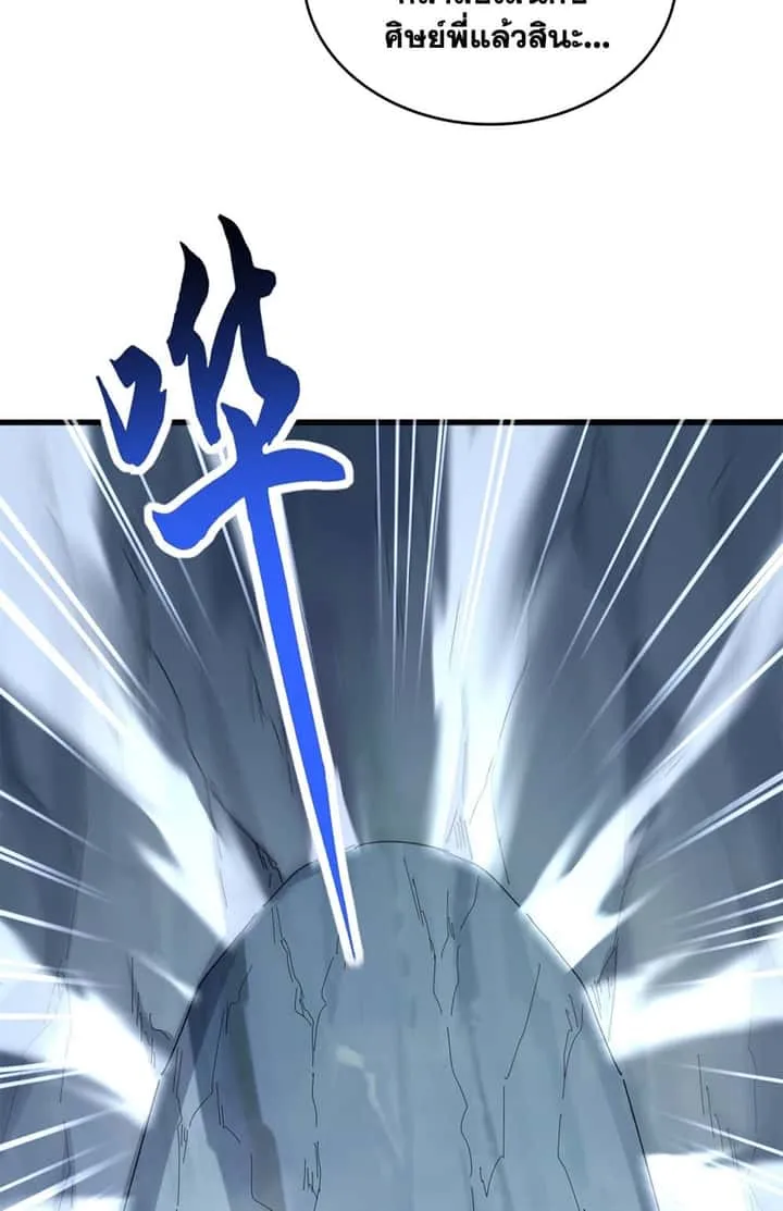 Magic Emperor ราชาจอมเวทย์ ตอนที่ 633 หน้า 43
