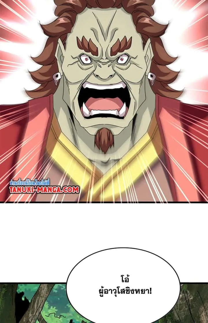 Magic Emperor ราชาจอมเวทย์ ตอนที่ 633 หน้า 52