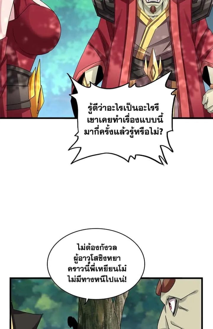 Magic Emperor ราชาจอมเวทย์ ตอนที่ 633 หน้า 55