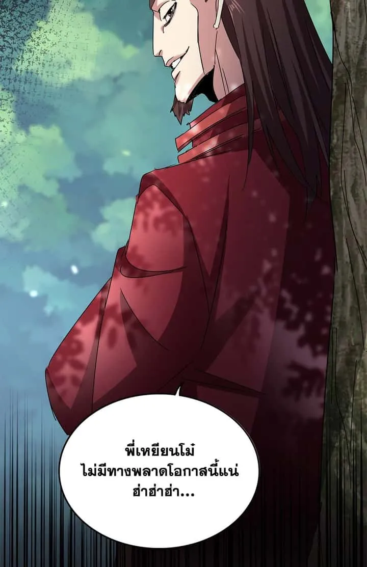 Magic Emperor ราชาจอมเวทย์ ตอนที่ 633 หน้า 57