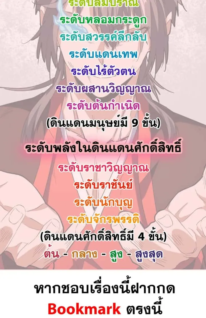 Magic Emperor ราชาจอมเวทย์ ตอนที่ 633 หน้า 59
