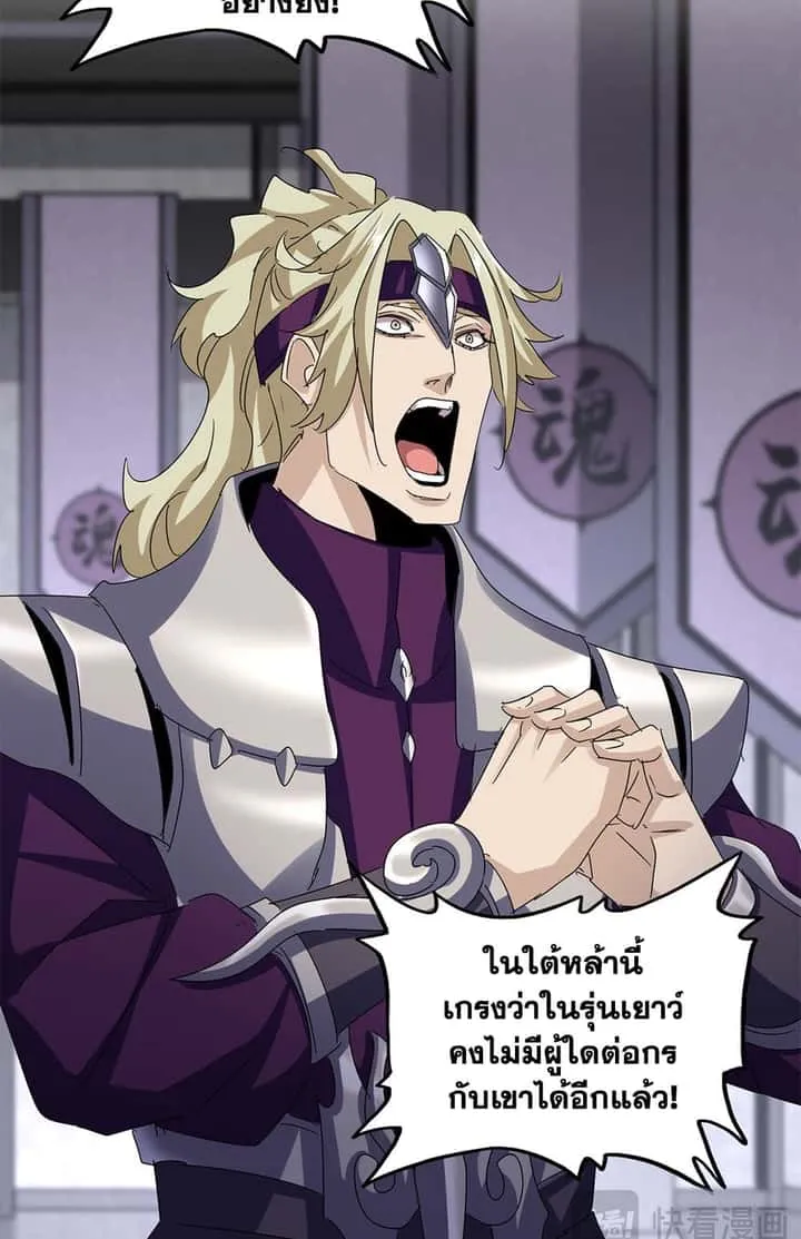 Magic Emperor ราชาจอมเวทย์ ตอนที่ 633 หน้า 6