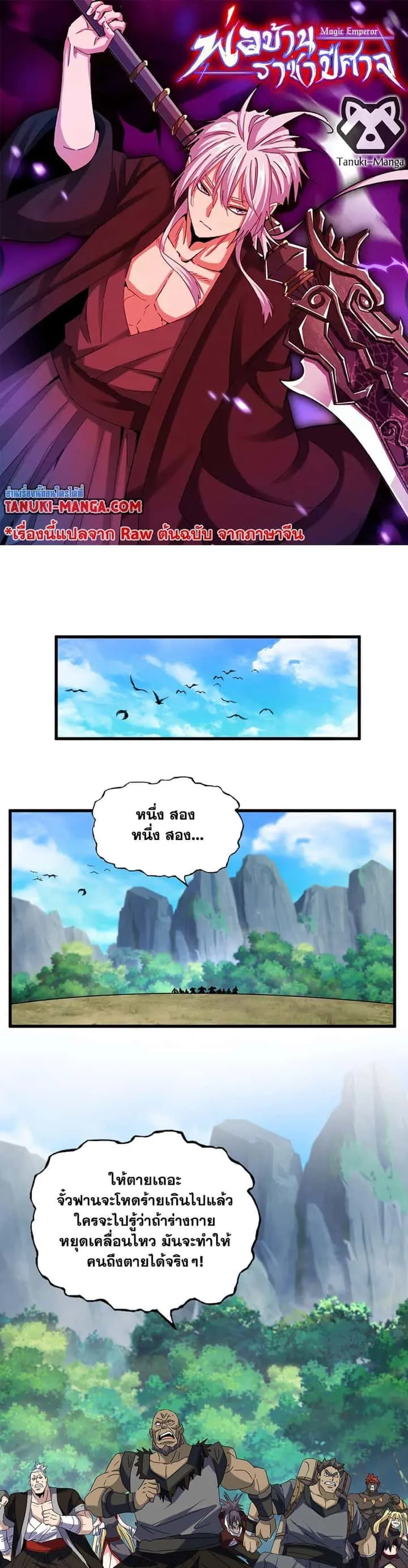 Magic Emperor ราชาจอมเวทย์ ตอนที่ 634 หน้า 1