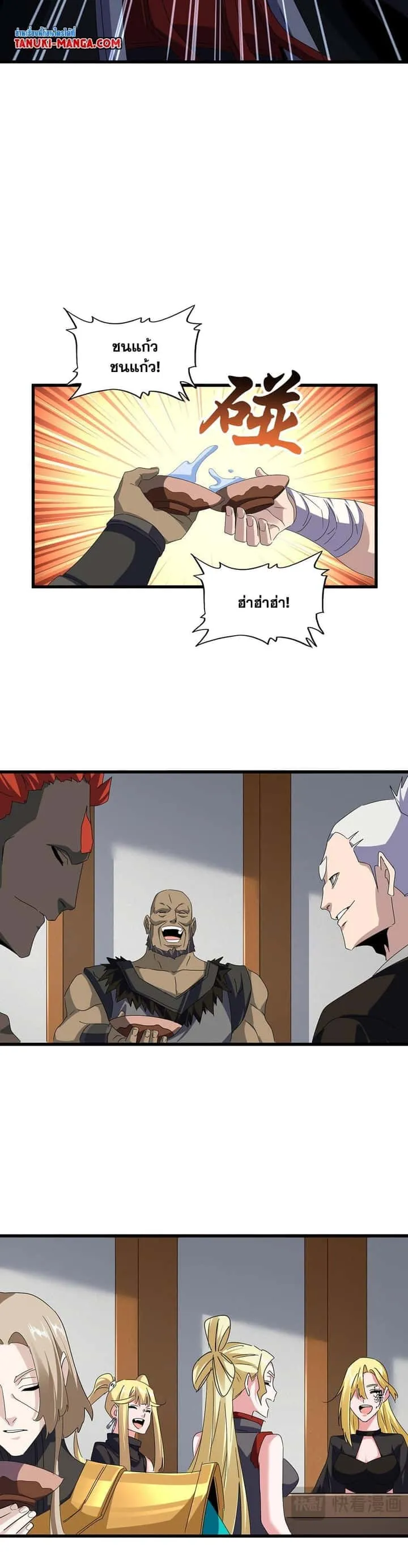 Magic Emperor ราชาจอมเวทย์ ตอนที่ 634 หน้า 11
