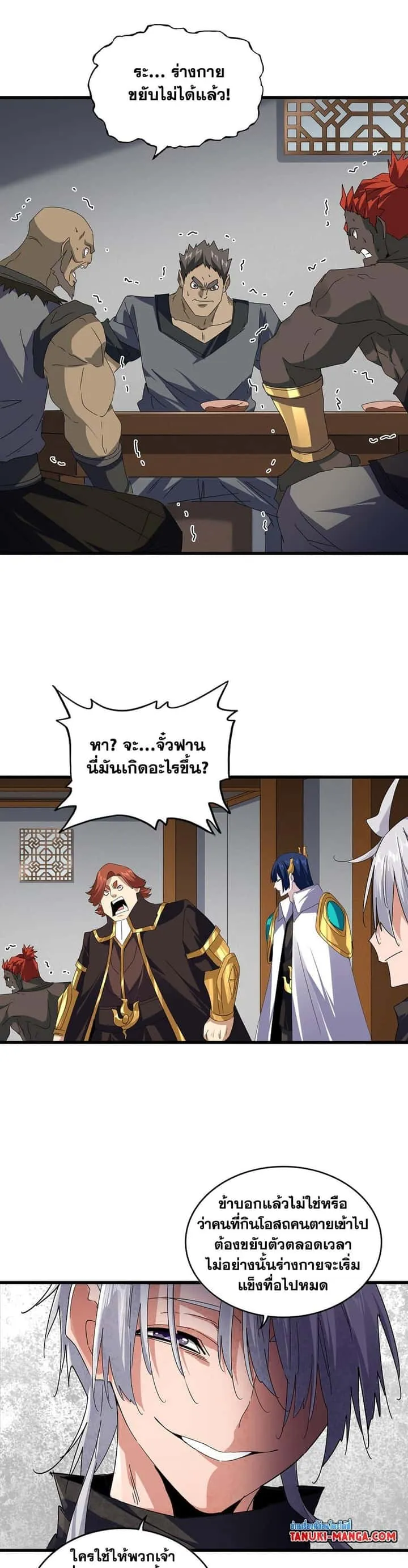 Magic Emperor ราชาจอมเวทย์ ตอนที่ 634 หน้า 13