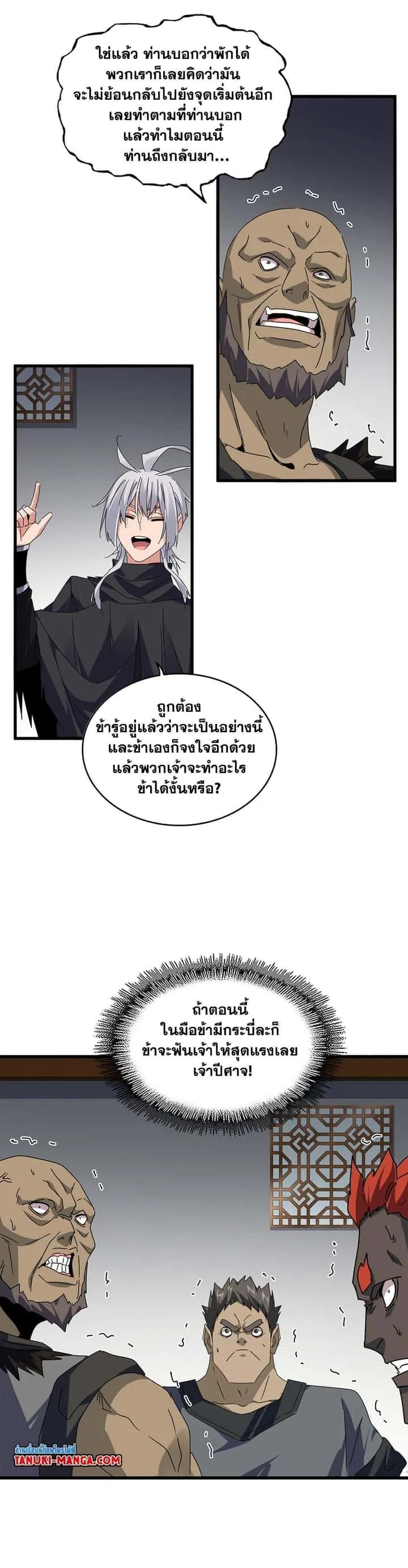 Magic Emperor ราชาจอมเวทย์ ตอนที่ 634 หน้า 15
