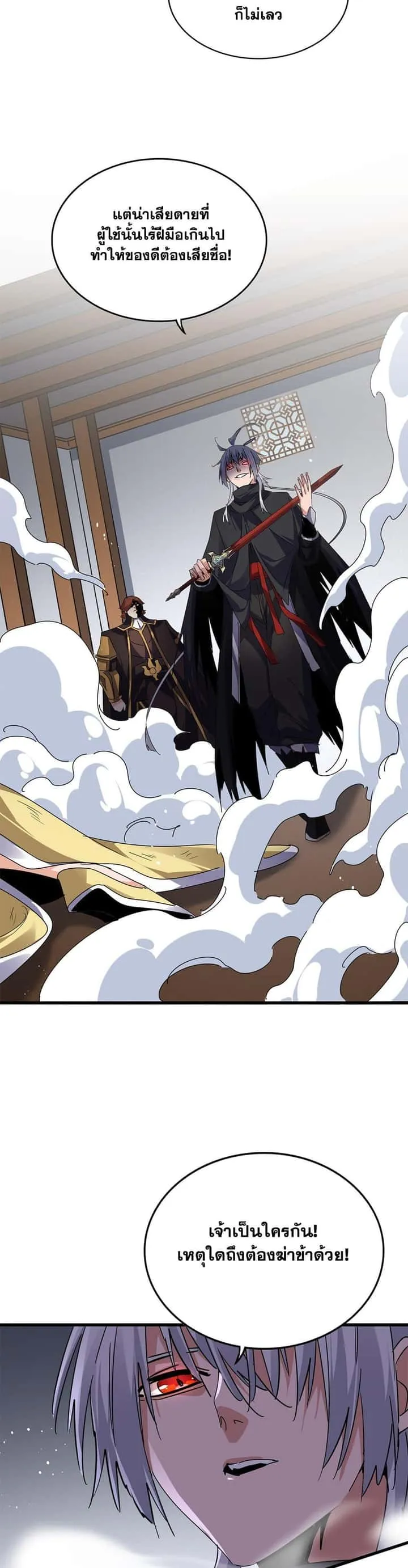 Magic Emperor ราชาจอมเวทย์ ตอนที่ 634 หน้า 18