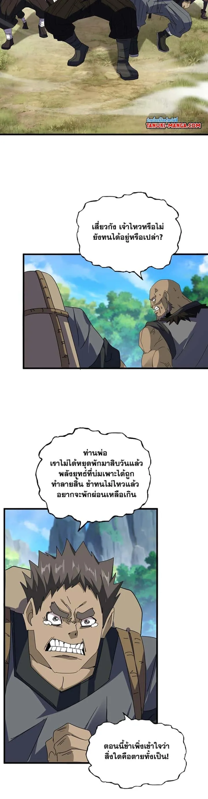 Magic Emperor ราชาจอมเวทย์ ตอนที่ 634 หน้า 2