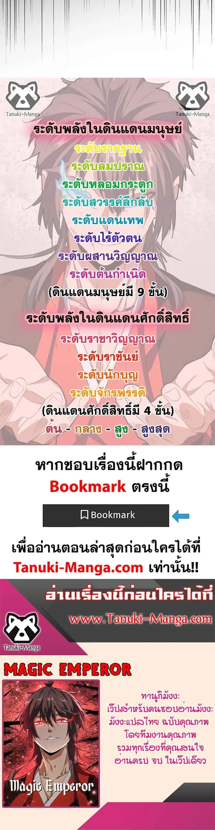 Magic Emperor ราชาจอมเวทย์ ตอนที่ 634 หน้า 20