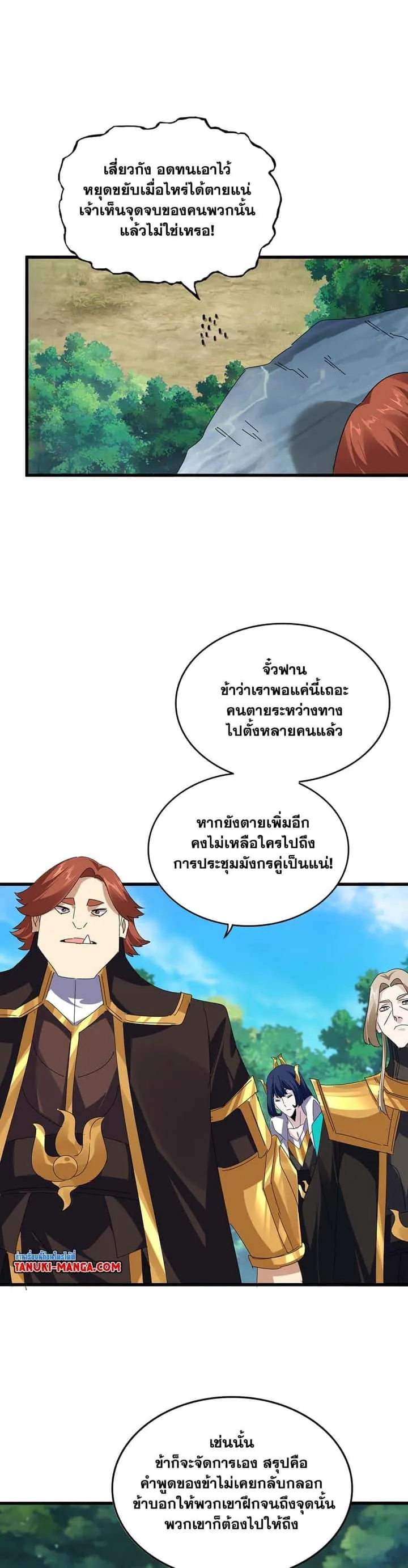 Magic Emperor ราชาจอมเวทย์ ตอนที่ 634 หน้า 3