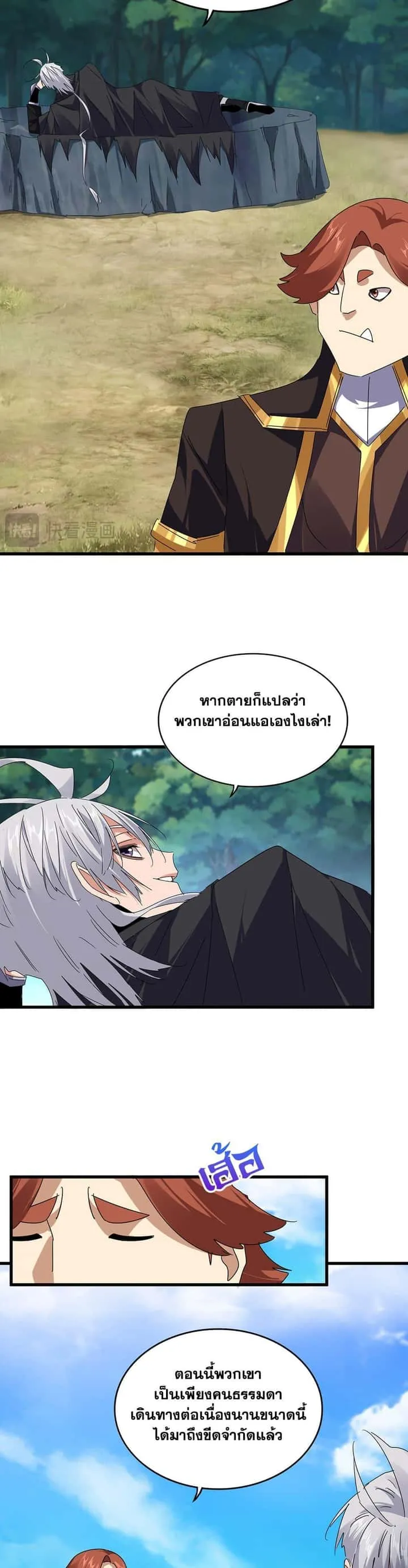 Magic Emperor ราชาจอมเวทย์ ตอนที่ 634 หน้า 4