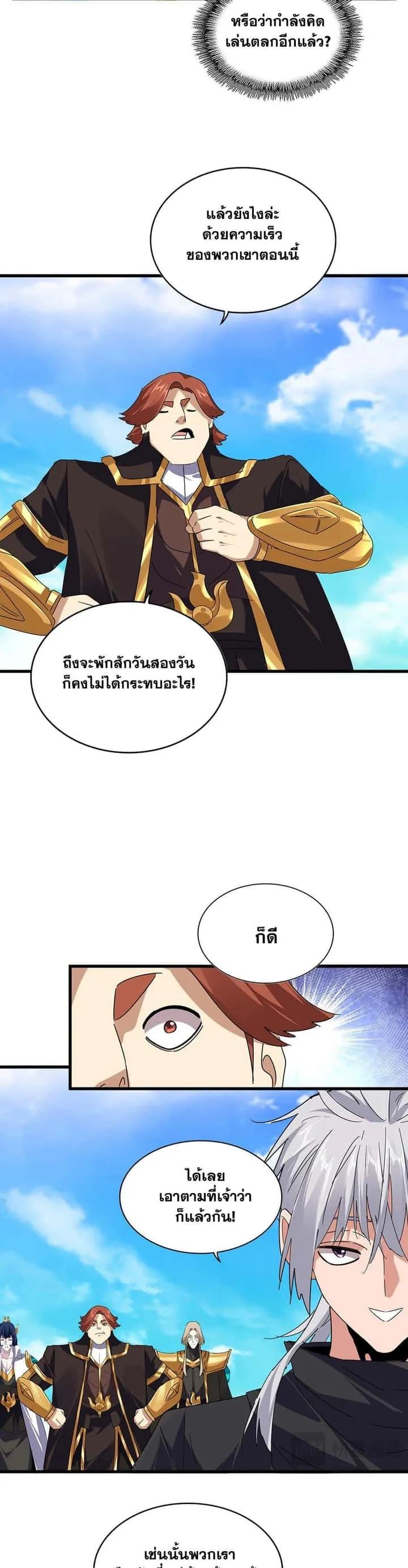 Magic Emperor ราชาจอมเวทย์ ตอนที่ 634 หน้า 6